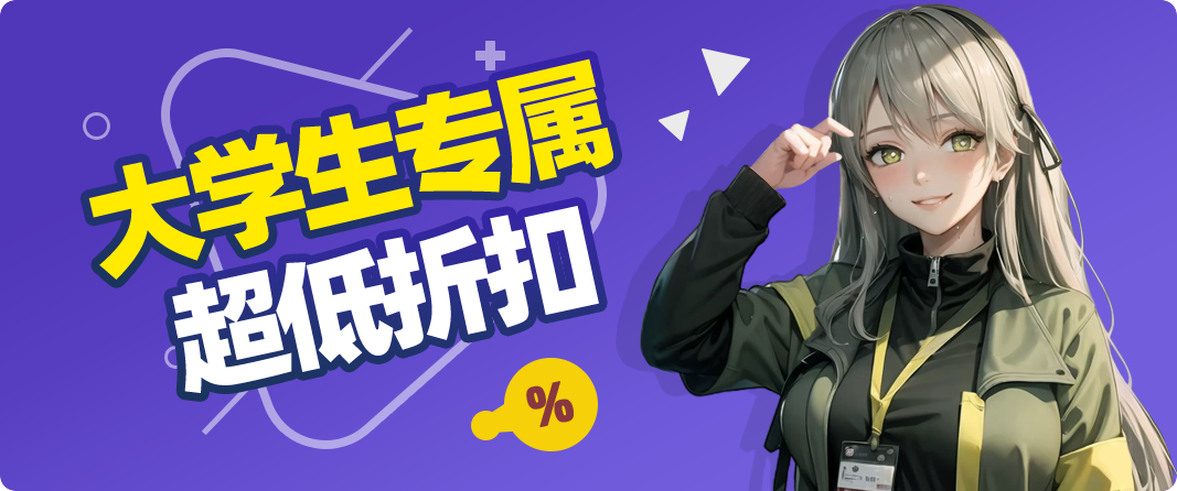 大学生专属套餐公众号.png