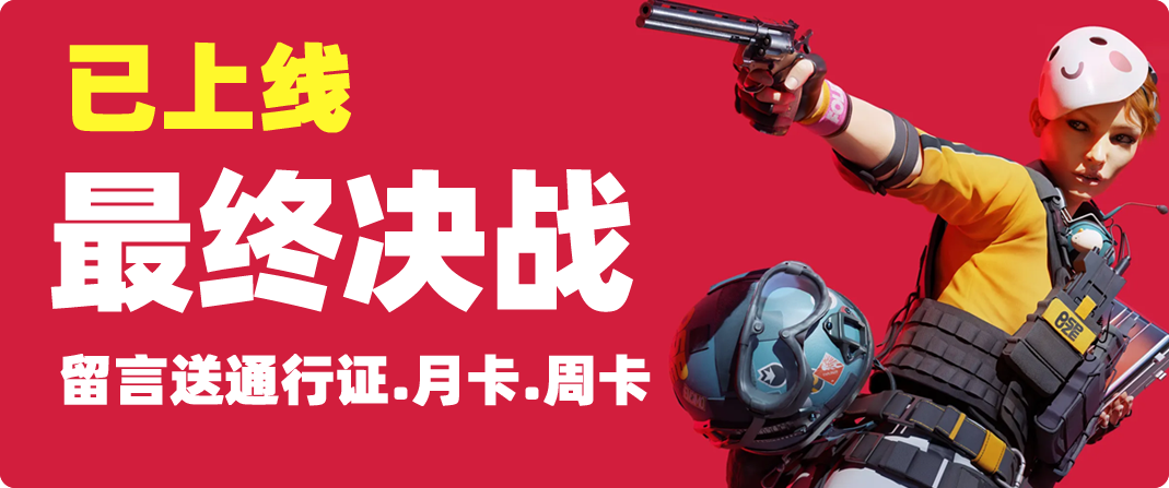 最终决战.png