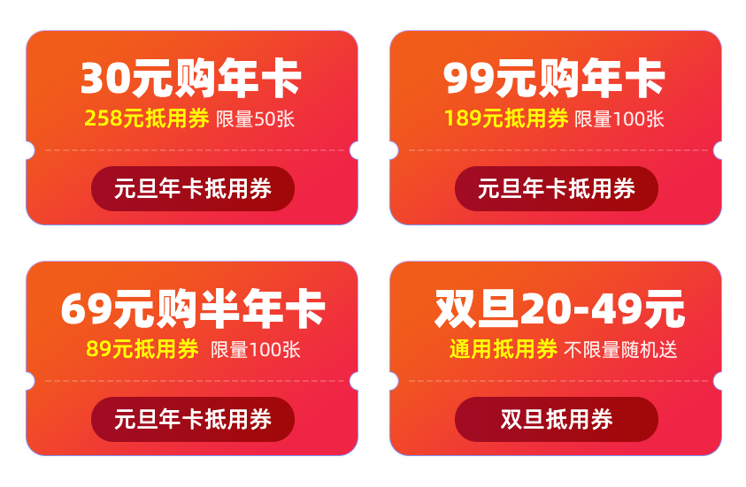 元旦优惠券全部.png