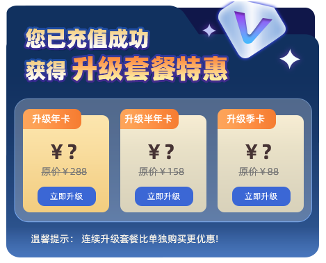 升级套餐.png