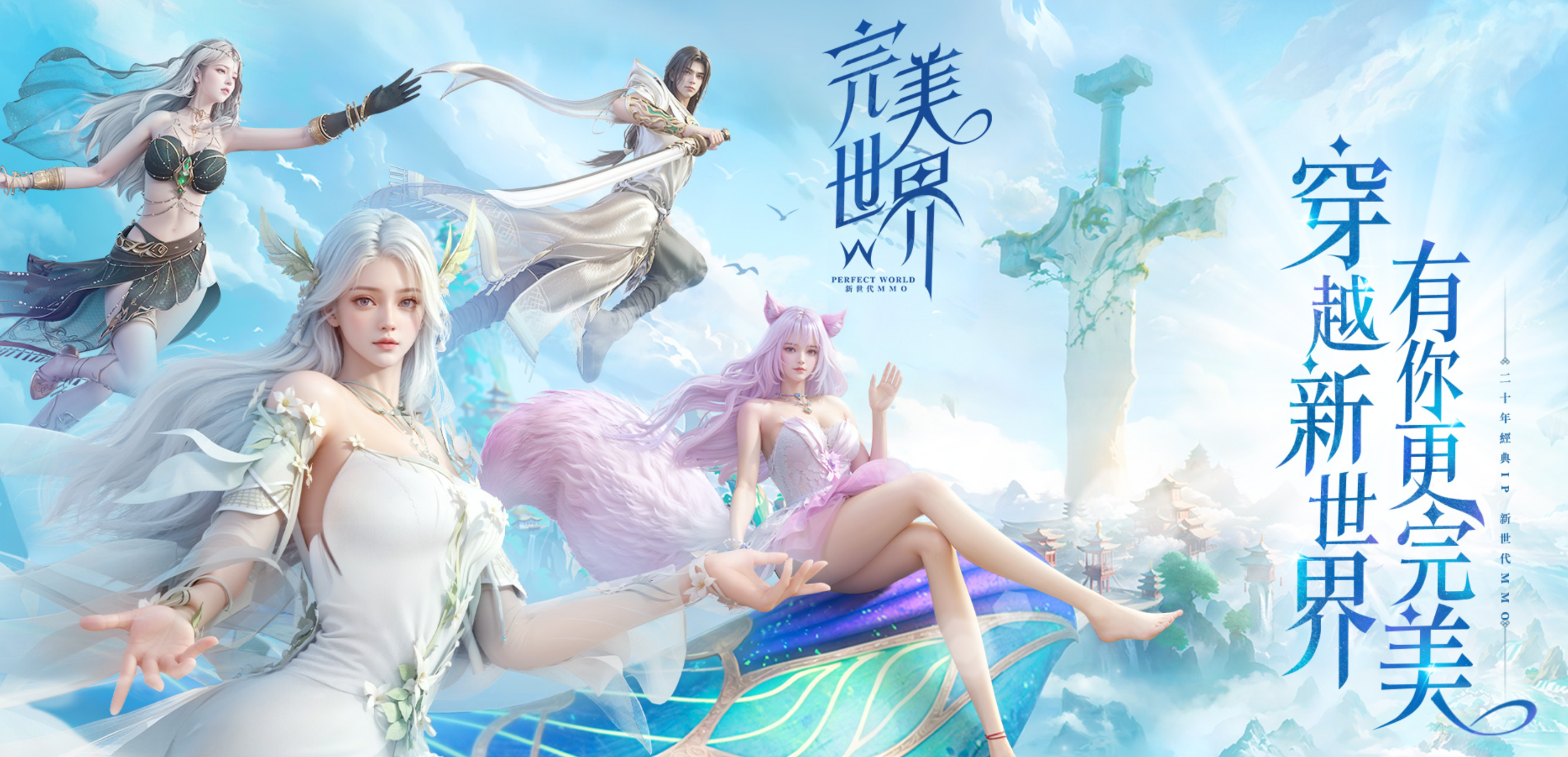 《完美世界w》明日正式开服,预